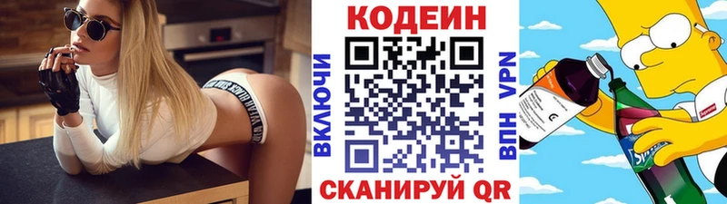 Кодеиновый сироп Lean Purple Drank  где купить   Лиски 
